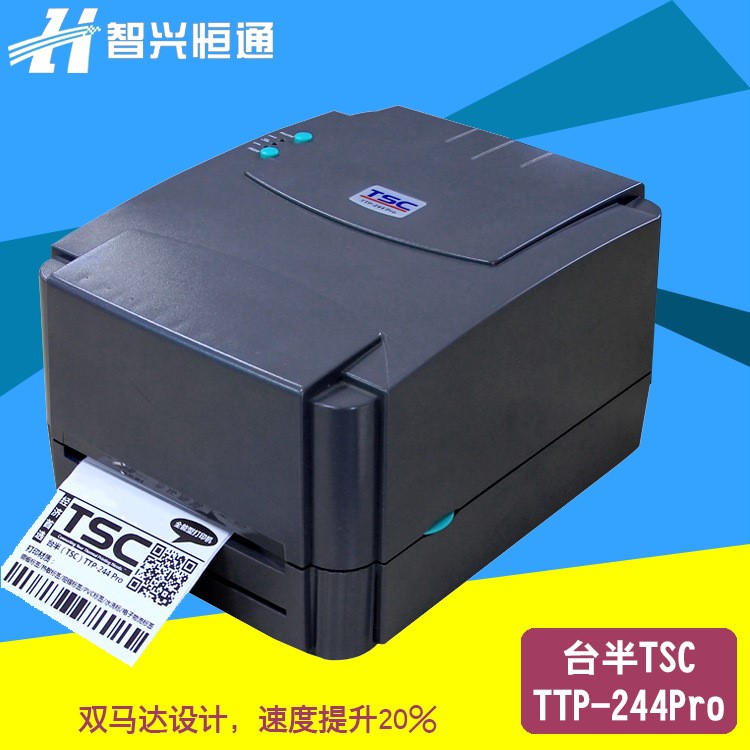臺(tái)半tsc ttp244pro條碼打印機(jī)條碼機(jī)不干膠打印機(jī)面單吊牌打印機(jī)