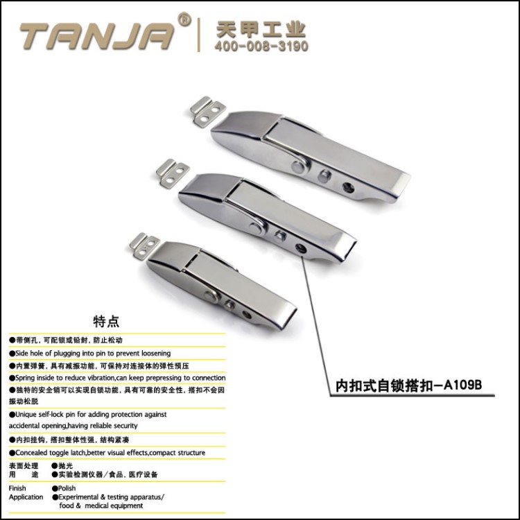 【天甲】内扣式搭扣A109B-2 隐藏式内扣搭扣 自锁搭扣 仪器用锁扣