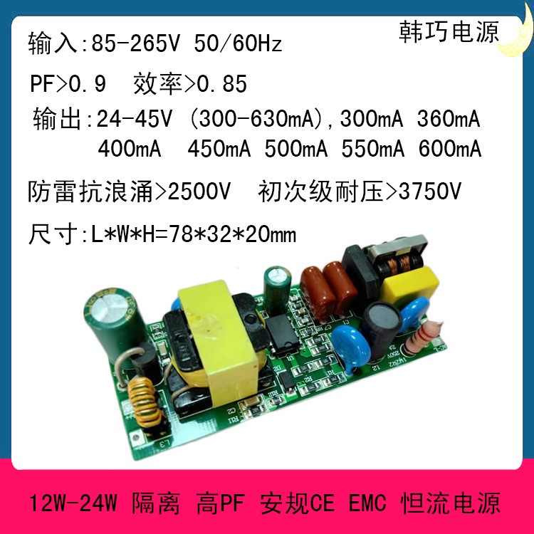 12-24WLED驱动电源 15W 18W 20W 24W隔离安规CE EMC 电源 600mA