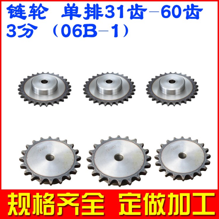 廠家直銷鏈輪 鏈條傳動齒輪 3分06B 31齒32 34 35 36 支持加工定