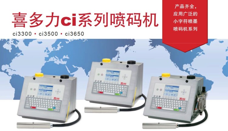 喜多力小型噴碼機ci3500性能更穩定原裝