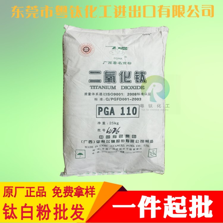 【批发】广西飞碟钛白粉PGA110 锐钛型白度分散好塑胶用通用级