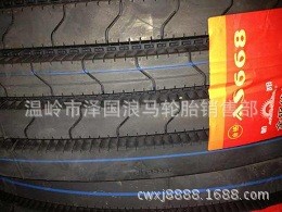 朝陽(yáng)雅度威師全鋼載重汽車三包輪胎12R22.5-18AS668等各種規(guī)格