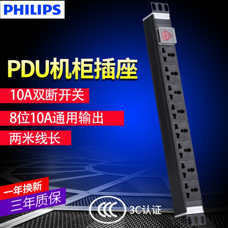 飛利浦8位2米10A雙斷開(kāi)關(guān)PDU機(jī)柜電源插座電源分配單元