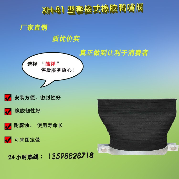 XL型背壓式柔性止逆閥  卡箍式橡膠止回閥 橡膠鴨嘴閥