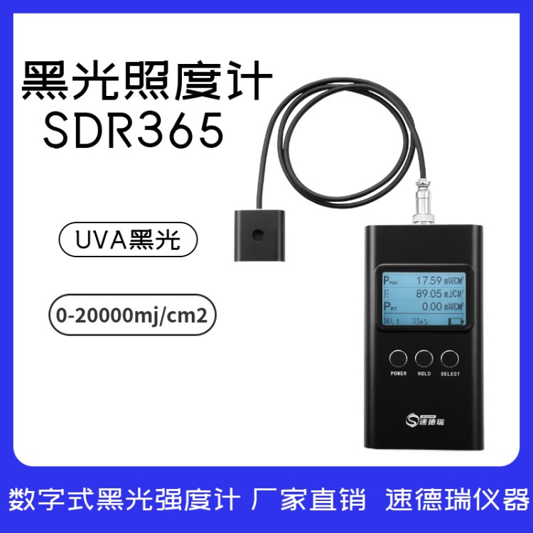 黑光照度计 UVA黑光紫外线照度计 SDR365 黑光光照度计