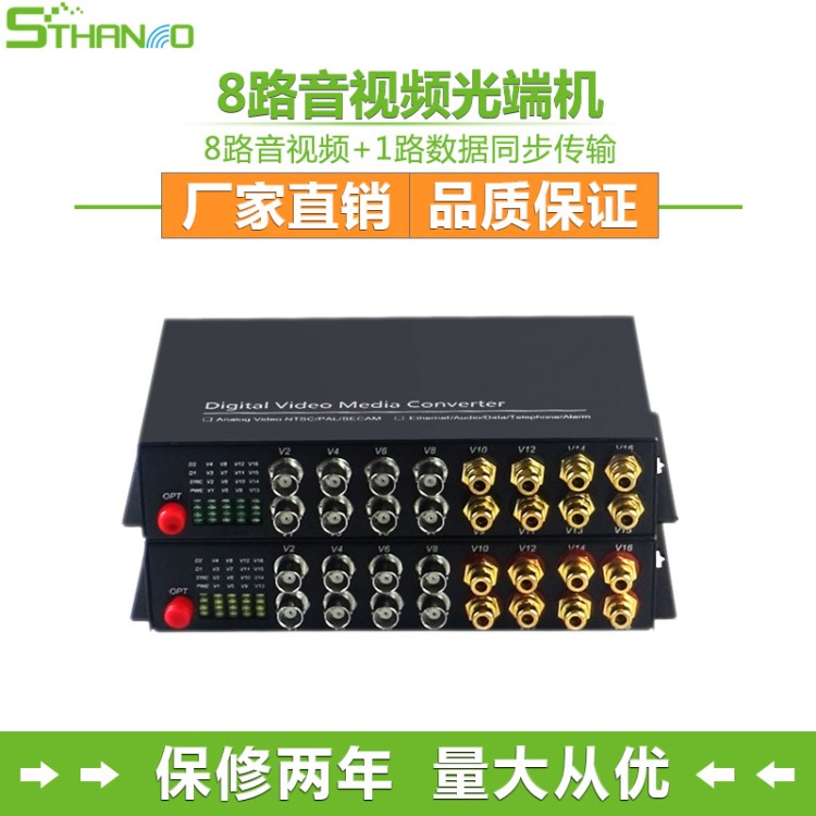 8路視頻8路音頻光端機16路音視頻光端機帶反向485控制光端機