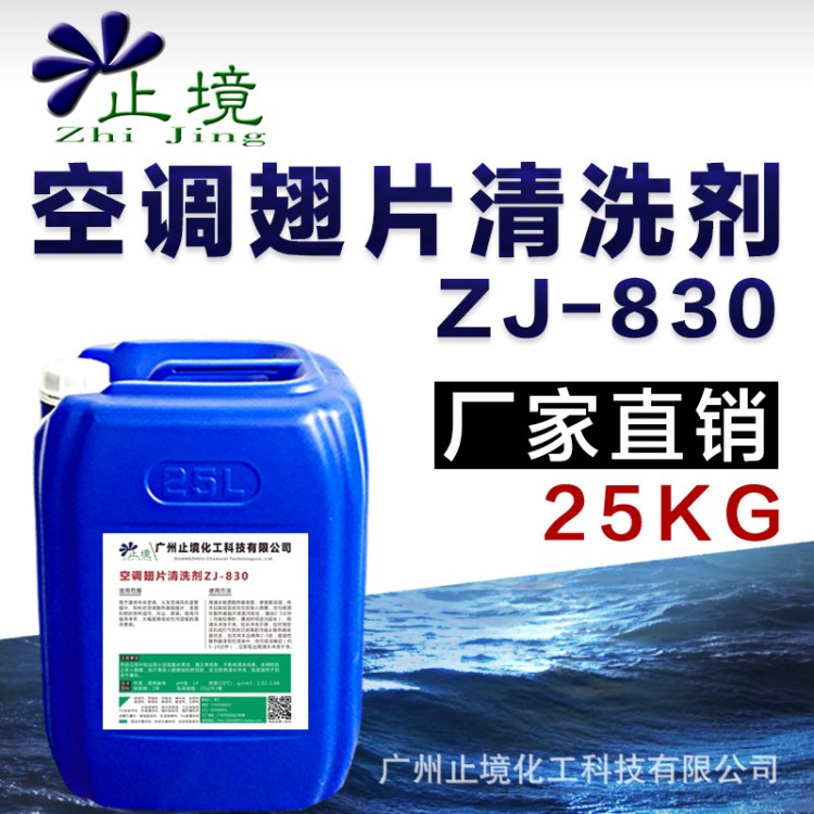中央空調(diào)風(fēng)管翅片清洗劑 中央空調(diào)鋁翹片清洗劑