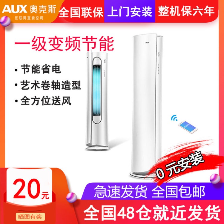 AUX/奧克斯傾城一級(jí)變頻節(jié)能靜音大3匹客廳立式冷暖圓形空調(diào)柜機(jī)2