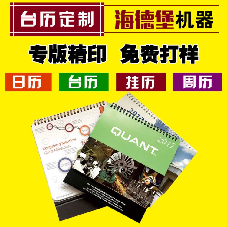2019年臺歷定制企業臺歷定做日歷年歷掛歷印刷創意廣告臺歷印刷