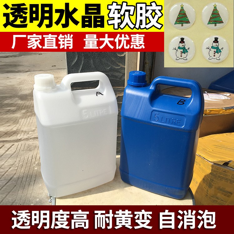 ab高透明水晶滴膠 3:1環氧樹脂膠 工藝飾品膠 商標軟膠 耐黃透明