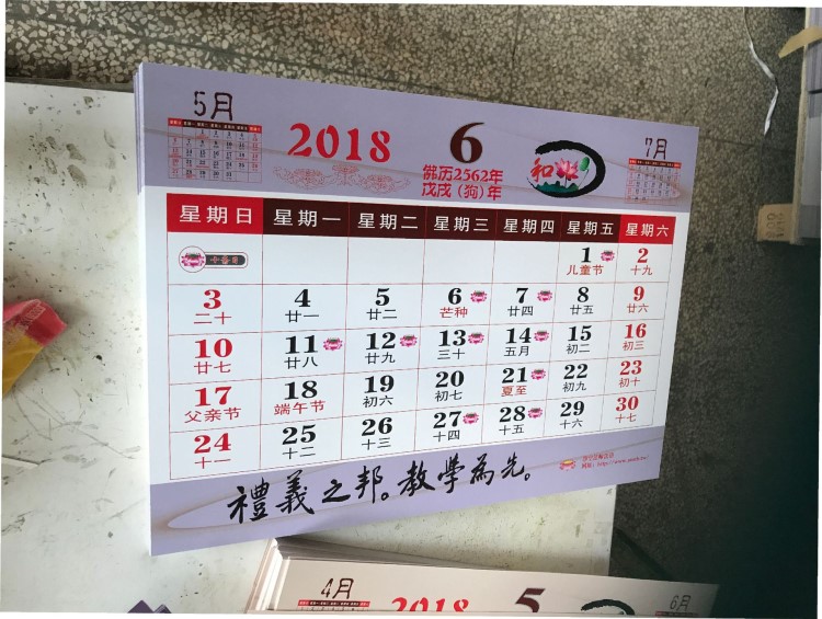 2018年掛歷印刷批量定制，年貨定刷logo 印刷凹凸 江浙滬臺(tái)歷