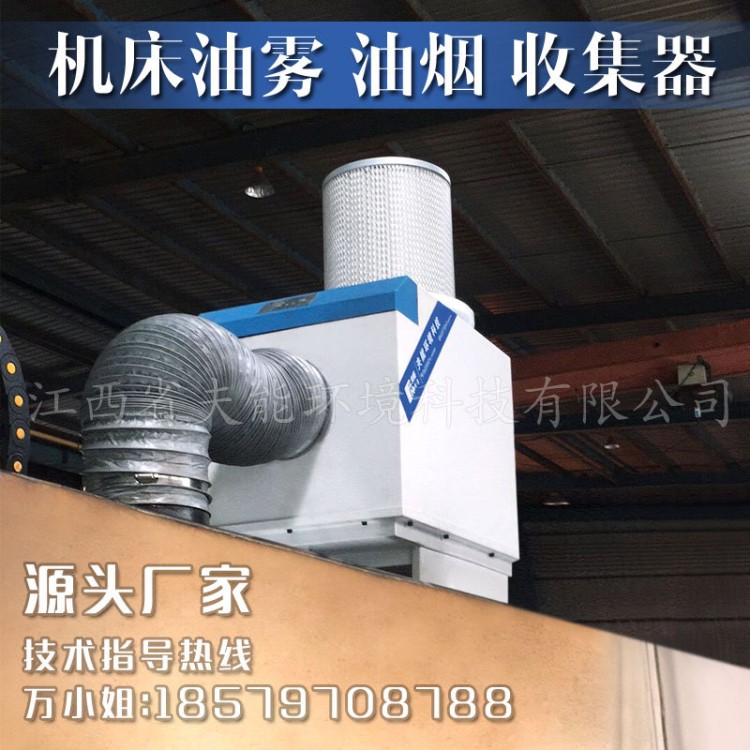 江西廠家直銷油霧凈化器機床油霧收集器油霧分離器車間油霧過濾器