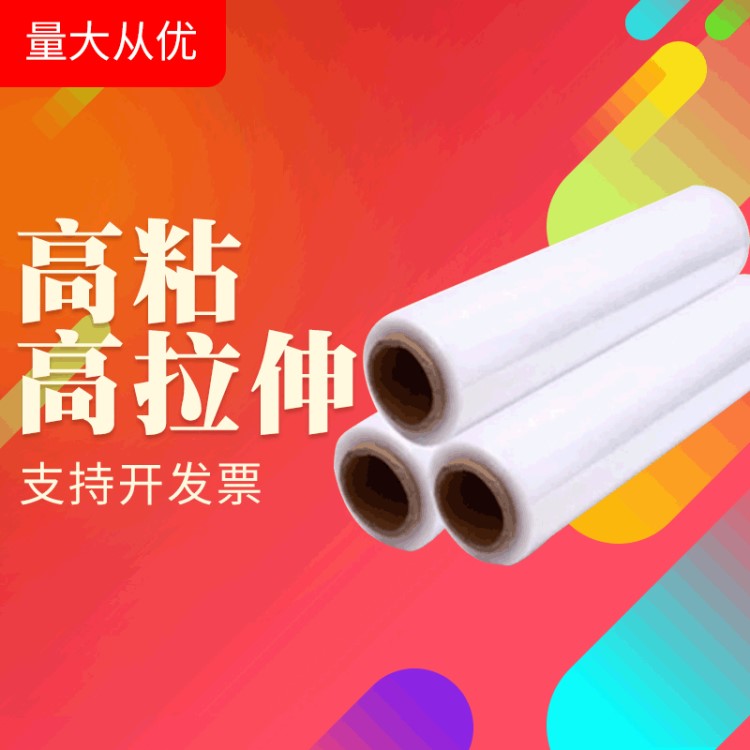 定制包邮 塑料薄膜 pe缠绕膜50cm 缠绕膜 透明机用缠绕膜 打包膜