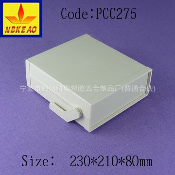 (230*210*80) 電子儀表外殼 電源塑料外殼 儀表機箱 PCC275