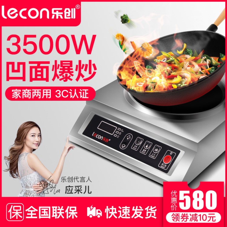 lecon/樂創(chuàng) LC-L3A電磁爐凹面3500W大功率灶臺飯店酒店廚房設備