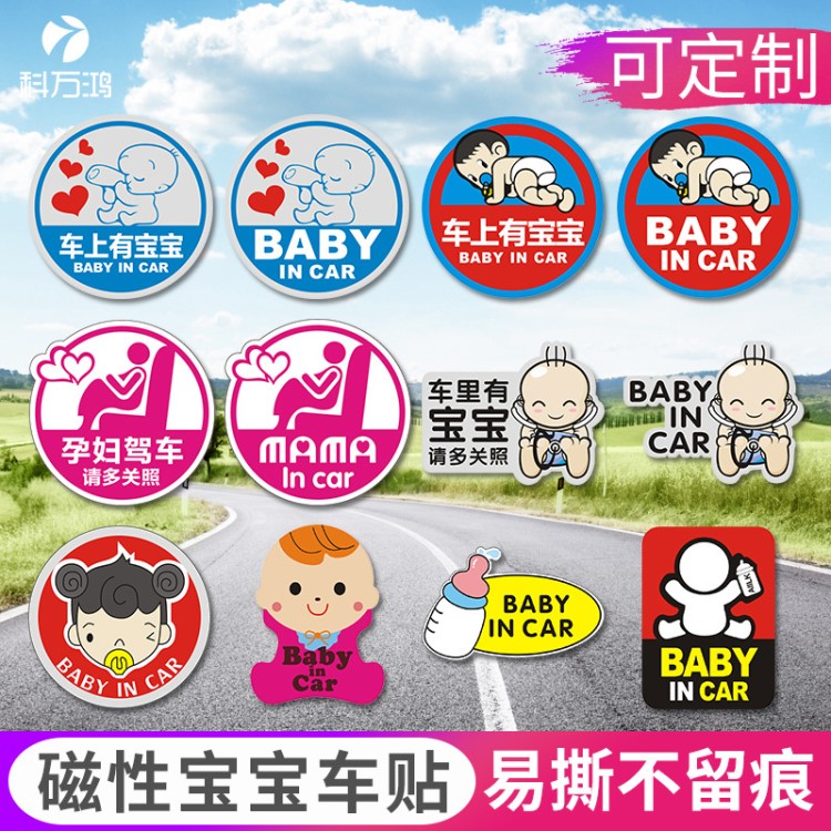 磁性反光貼紙baby in car車?yán)镉袑殞?汽車車身貼油箱貼批發(fā)可定做