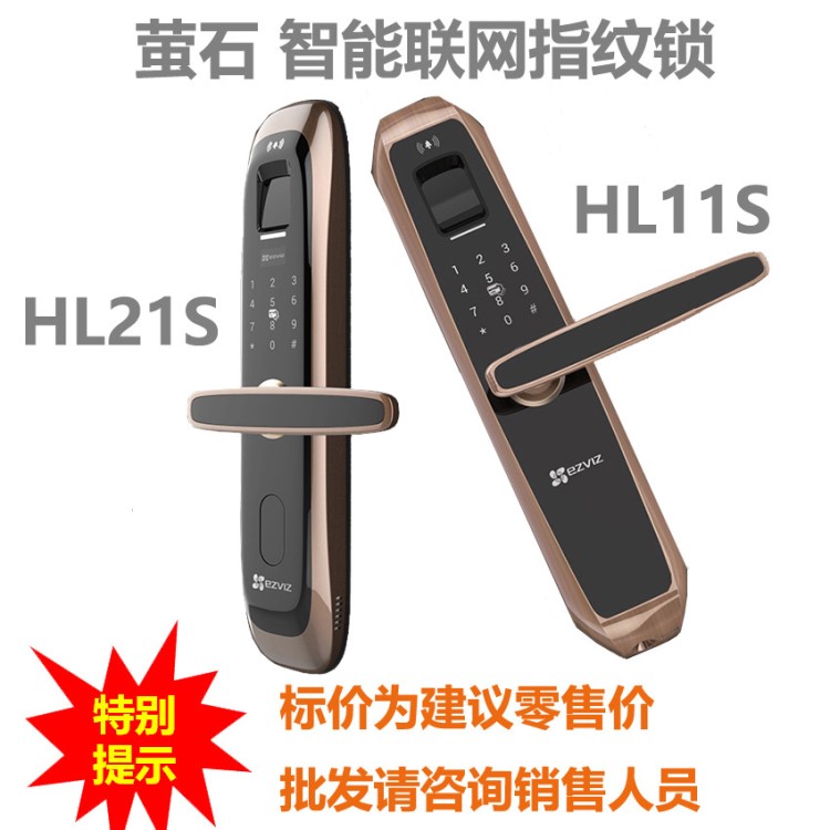 ?？低曋讣y鎖 螢石HL11S/HL21S 聯(lián)網(wǎng)版 防盜門電子智能密碼感應(yīng)