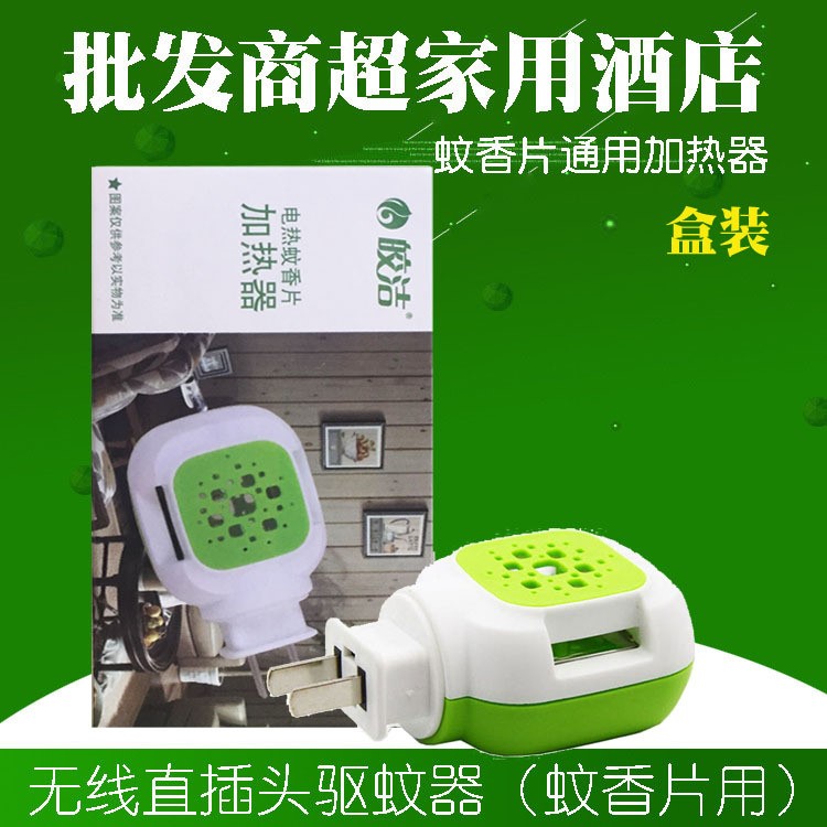 批發(fā)皎潔蚊香片加熱器電蚊香驅(qū)蚊器家用無(wú)線插座頭蚊香器酒店賓館