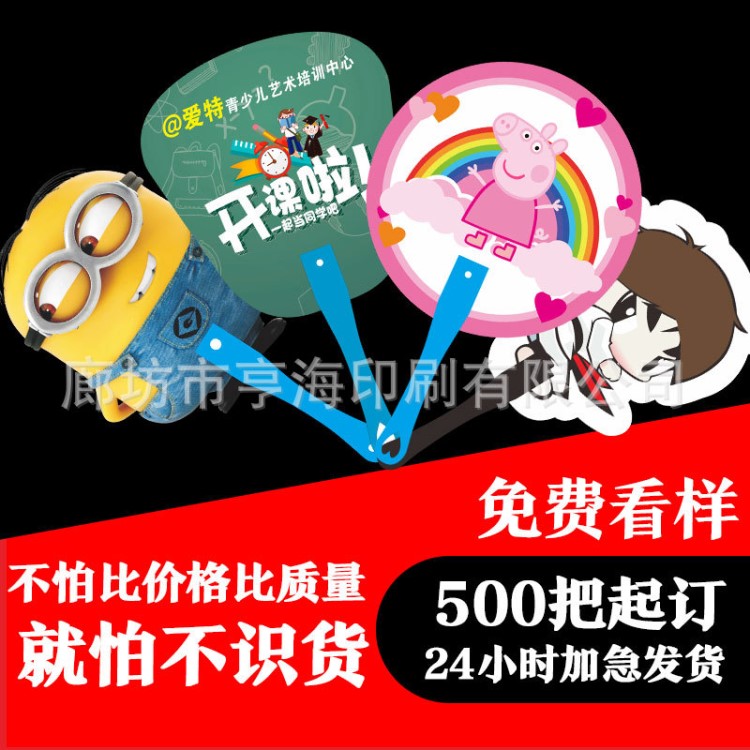 學(xué)校招生卡通廣告扇定制pp塑料宣傳扇定做膠扇團(tuán)扇扇子1000把廠家