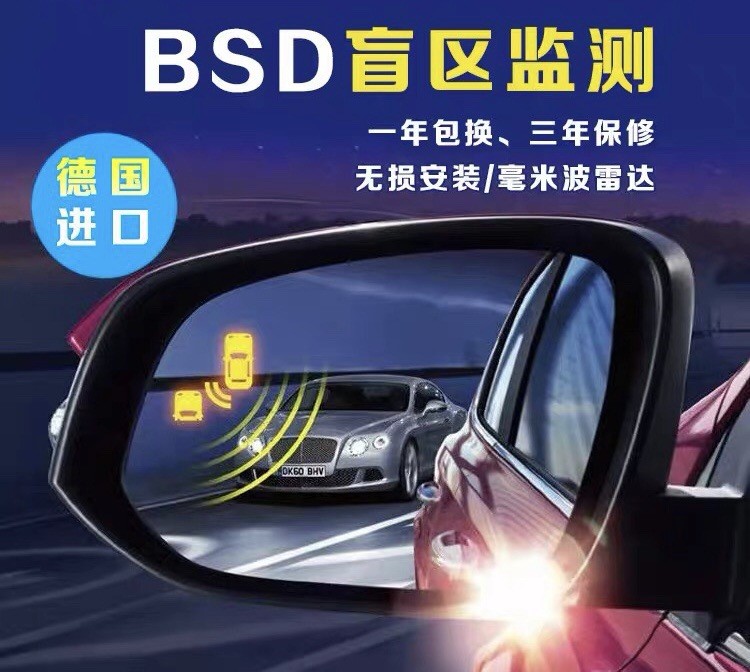汽車盲區(qū)輔助系統(tǒng)BSM并線變道預(yù)警盲點(diǎn)盲區(qū)監(jiān)測(cè)bsd德系所有轎車
