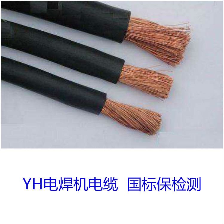 YH電焊機專用電纜YH1*35平方焊把線焊鉗線小貓牌橡膠電纜