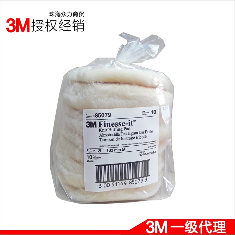 3M85079拋光羊毛球5寸拋光輪細(xì)膩去除劃痕光亮125MM原裝現(xiàn)貨