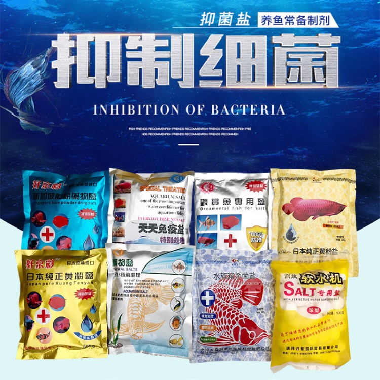 好京彩水族軟水機球鹽凈水殺菌黃藥粉藍藥粉鹽殺菌免疫鹽凈化包郵