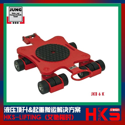 JKB3K JKB4K萬向搬運坦克車 德國jung搬運小坦克質(zhì)保五年原裝