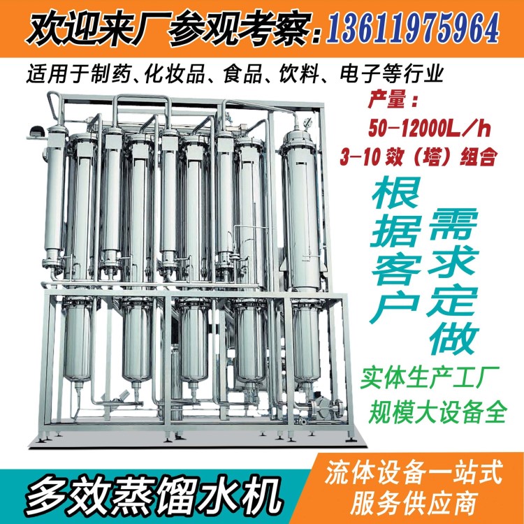 現(xiàn)貨生產(chǎn) 注射用水系統(tǒng) 醫(yī)用多效蒸餾水機(jī) 全不銹鋼工業(yè)蒸餾塔