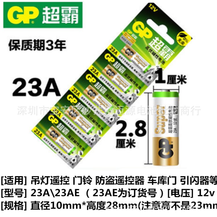 超霸23A12V伏门铃12V27A电动A23S卷帘门23AE灯遥控器433电池L1028