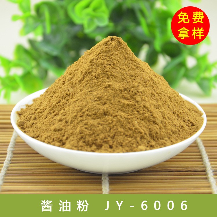 增鮮醬油粉 食品級(jí)增味劑香精香料 增香著色食用香精食品添加劑