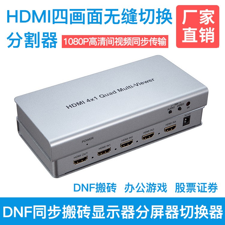 DNF搬磚同步分屏器切換器無縫拼接電源遙控高清顯示器畫面分割器