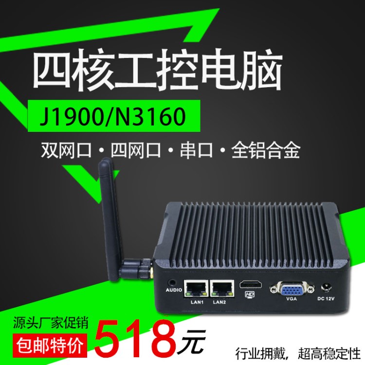 J1900四核工控主機(jī)靜音迷你電腦微型便攜PC辦公家用多網(wǎng)口HTPC