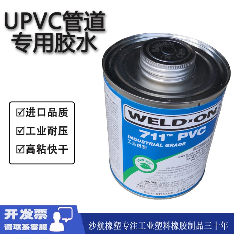 環(huán)琪UPVC膠水WELDON IPS711pvc管道膠黏劑粘接劑 946ML/桶