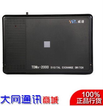 智能全數(shù)字威譜電話交換機 TDMX2000-F型 4拖32分機