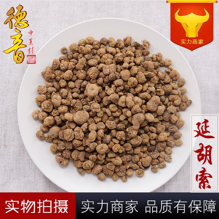 延胡索（元胡）统货 产地浙江 500g 中药材批发 规格