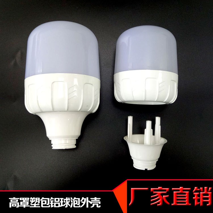 【廠家直銷】A48 高罩塑包鋁球泡外殼 5W球泡燈外殼套件
