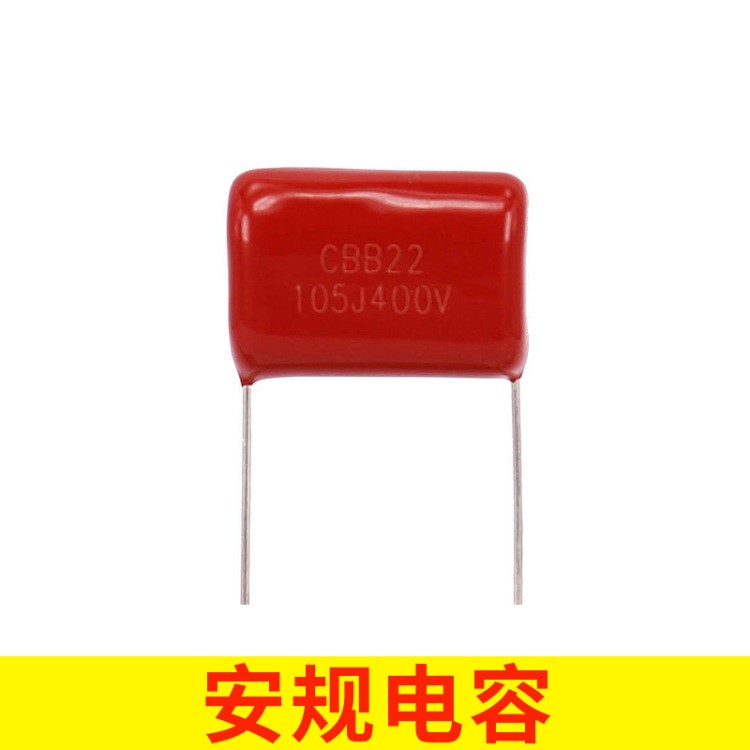 生產(chǎn)CBB薄膜電容聚丙烯電容器安規(guī)電容105J400VP=15M照明專用