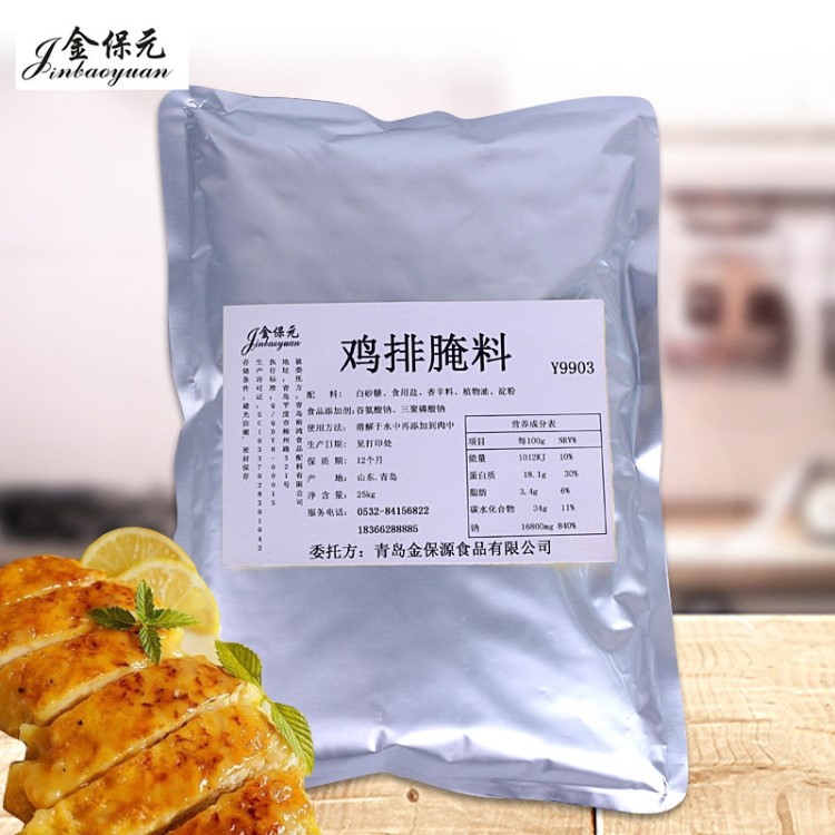 臺灣風(fēng)味炸雞調(diào)料雞排腌料  自制炸雞排用雞排腌料 青島廠家直銷