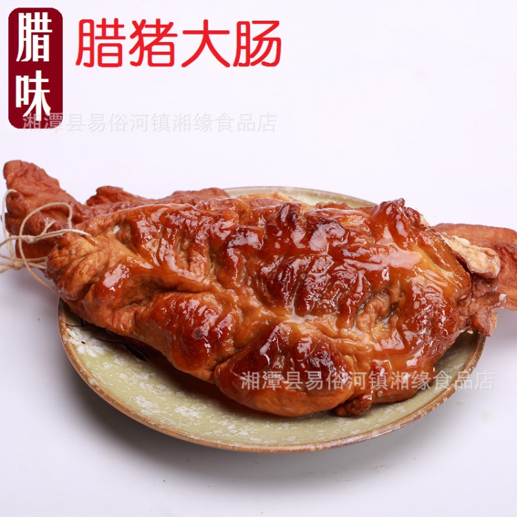 湖南特產(chǎn)湖南臘味煙熏臘腸臘豬腸地道家鄉(xiāng)農(nóng)村味道500克 臘豬大腸