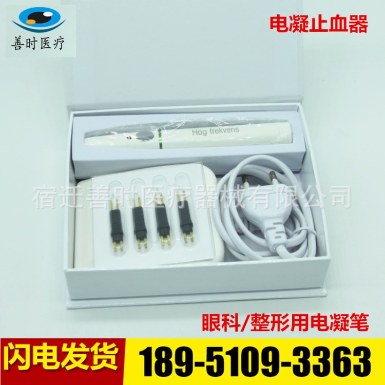 批發供應電凝止血器 電凝筆 眼科/整形用電凝止血器  白色 可換頭
