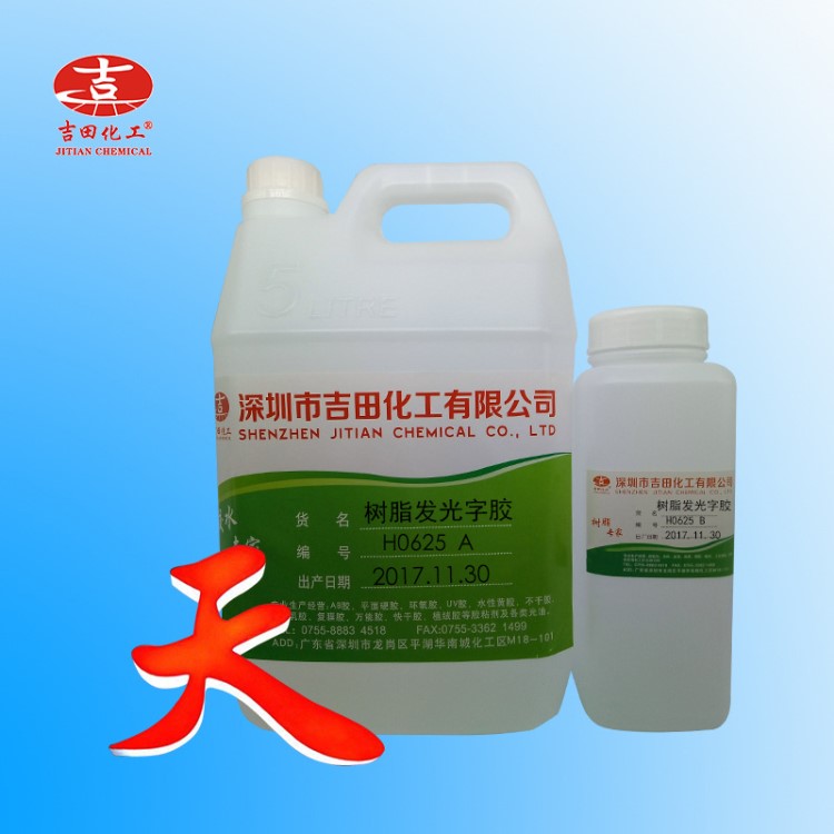 樹脂AB膠  環(huán)氧透明AB膠 樹脂 膠水 發(fā)光樹脂 水晶滴膠 膠粘劑