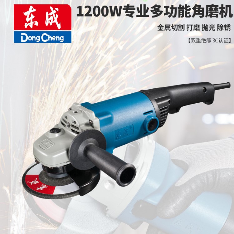 東成角向磨光機(jī)S1M-FF02-125B金屬木材打磨機(jī)手砂輪電動(dòng)工具批發(fā)