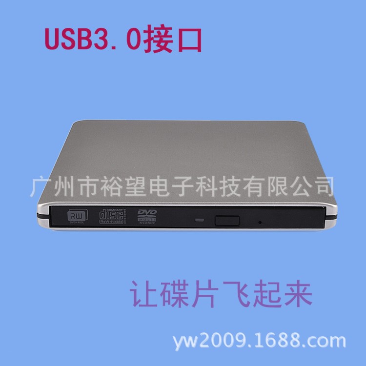 廠銷(xiāo)中性金屬外置藍(lán)光USB3.0超薄DVD刻錄機(jī) 高速刻錄機(jī)支持D9高清