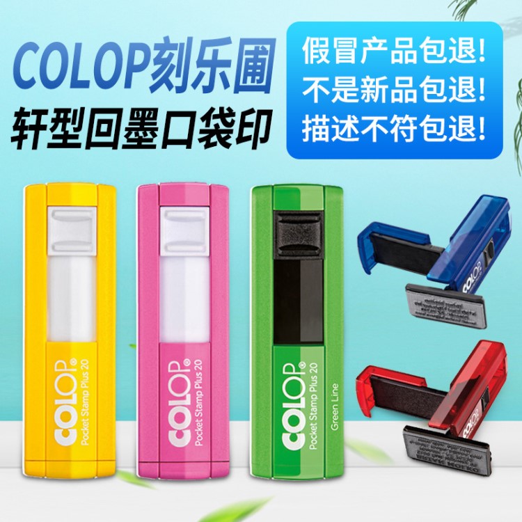 COLOP刻樂圃回墨印章口袋印簽名印手機PIus 20  回墨印章材料批發(fā)