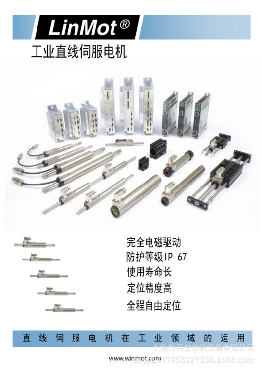 電工電氣 、 電動機、特殊電機、LinMot直線電機、伺服控制器
