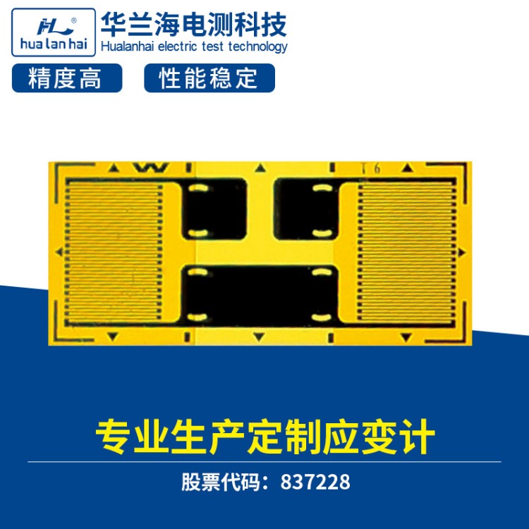 华兰海高精度电阻应变计 应力分析用电阻应变计 结构测试应变片