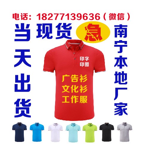 南寧工作服T恤定做企業(yè)文化衫公司T恤活動(dòng)文化衫定制POLO衫定制