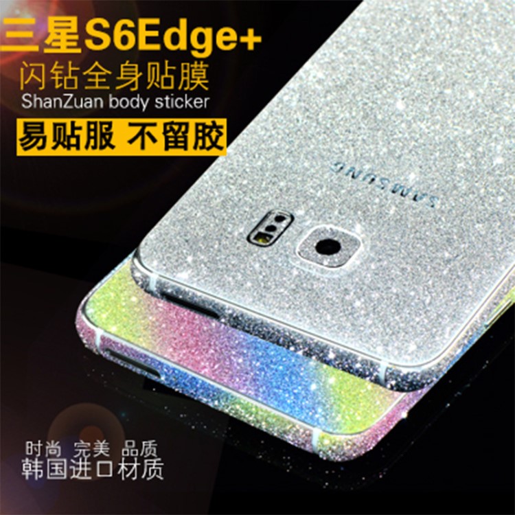 適用三星S6 EDGE閃鉆全身膜 s6edge+保護(hù)膜前后彩膜貼紙S7/EDGE